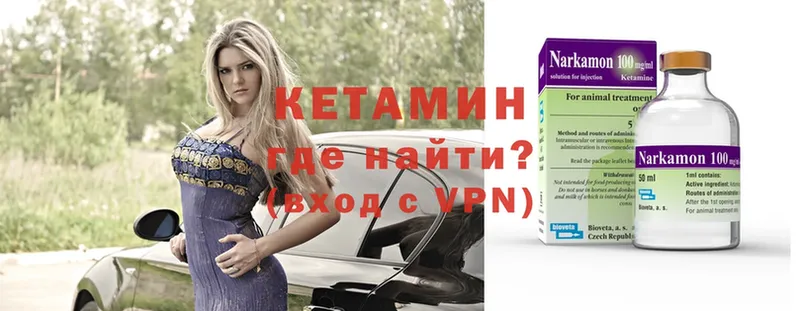 Кетамин ketamine  Ясногорск 